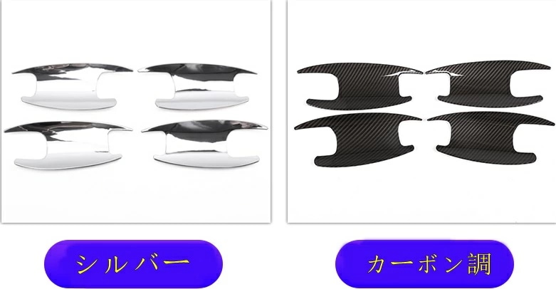 メルセデス・ベンツ C/E/GLCクラス 用 ドアプロテクター ドアハンドル インナー カバー 4P 2色選択