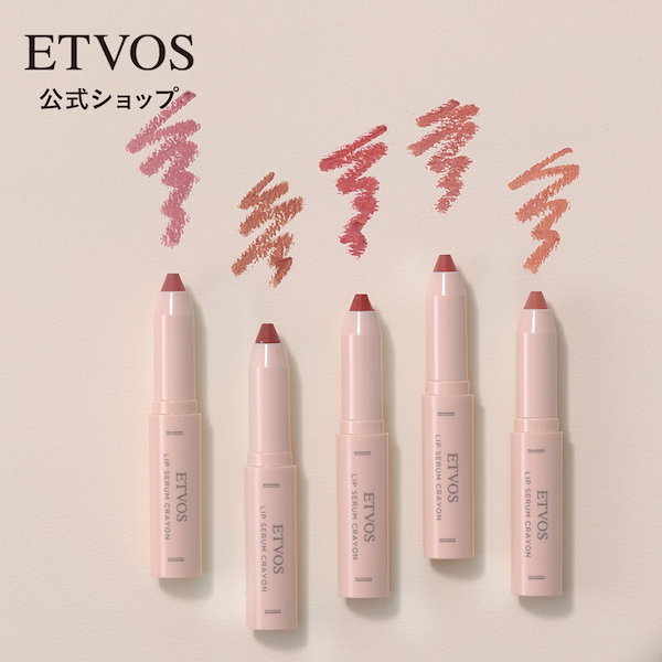 Qoo10] エトヴォス リップセラムクレヨン リップ 口紅 クレ