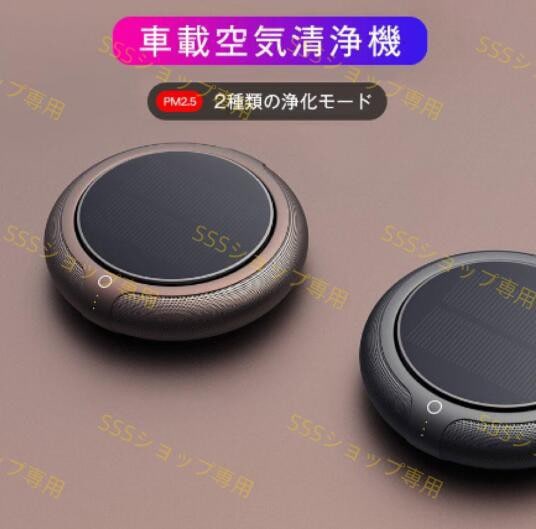 車載空気清浄機 空気清浄機 空気清浄器 車用空気清浄機 車用 ポータブル 小型 ソーラー充電 USBケーブル付き HEPAフィルター マイナスイオン38