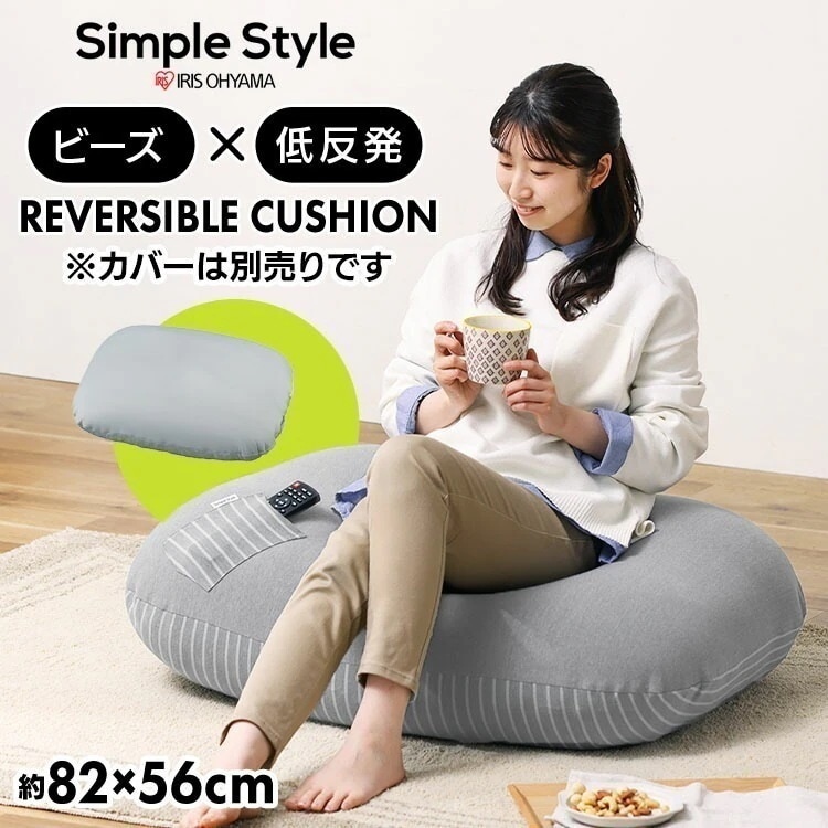 【目玉商品】【公式】 ビーズクッション 小さめ ビーズソファ クッション 低反発 単品 フィット もっちり カバー別売 リバーシブルビーズクッション本体 RBC-EUR-S メガ割