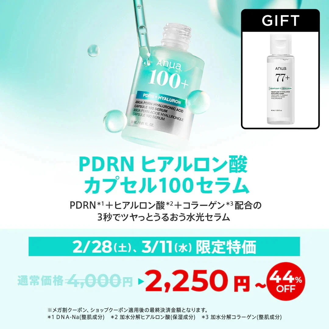 Qoo10] アヌア 【2/28 限定特価】PDRN ヒアルロ : スキンケア