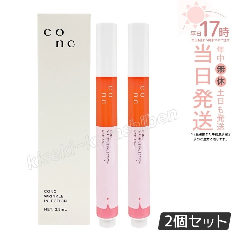 【2個セット】CONC リンクルインジェクション 2.5ml コンク 目元 口元美容液 マイクロニードル 口元 美容 目元ケア シワ リンクル美容液 エイジングケア 針美容液 スキンケア ツヤ