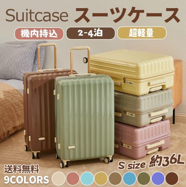 スーツケース 機内持ち込み 軽量 小型 Sサイズ Mサイズ Lサイズ