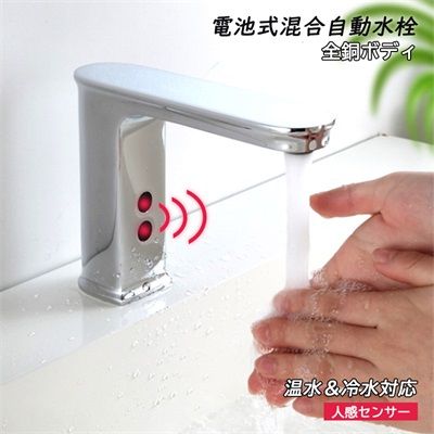 自動水栓 交換自分で おしゃれ 電池式 台付 水栓金具 洗面所 洗面台 浴室 手洗器 混合水栓 キッチン 台所 流し台 手洗い鉢用 タッチレス水栓 水道蛇口 多機能レンチ付