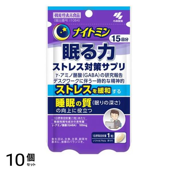 ナイトミン 眠る力 ストレス対策サプリ 15日分 15粒入 10個セット