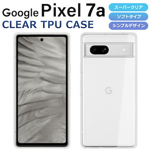 Pixel 7a ケース カバー スーパークリア TPU 透明 シンプル グーグル ピクセル7a Google Pixel 7a スマホケース スマホカバー ソフト Pixel7a