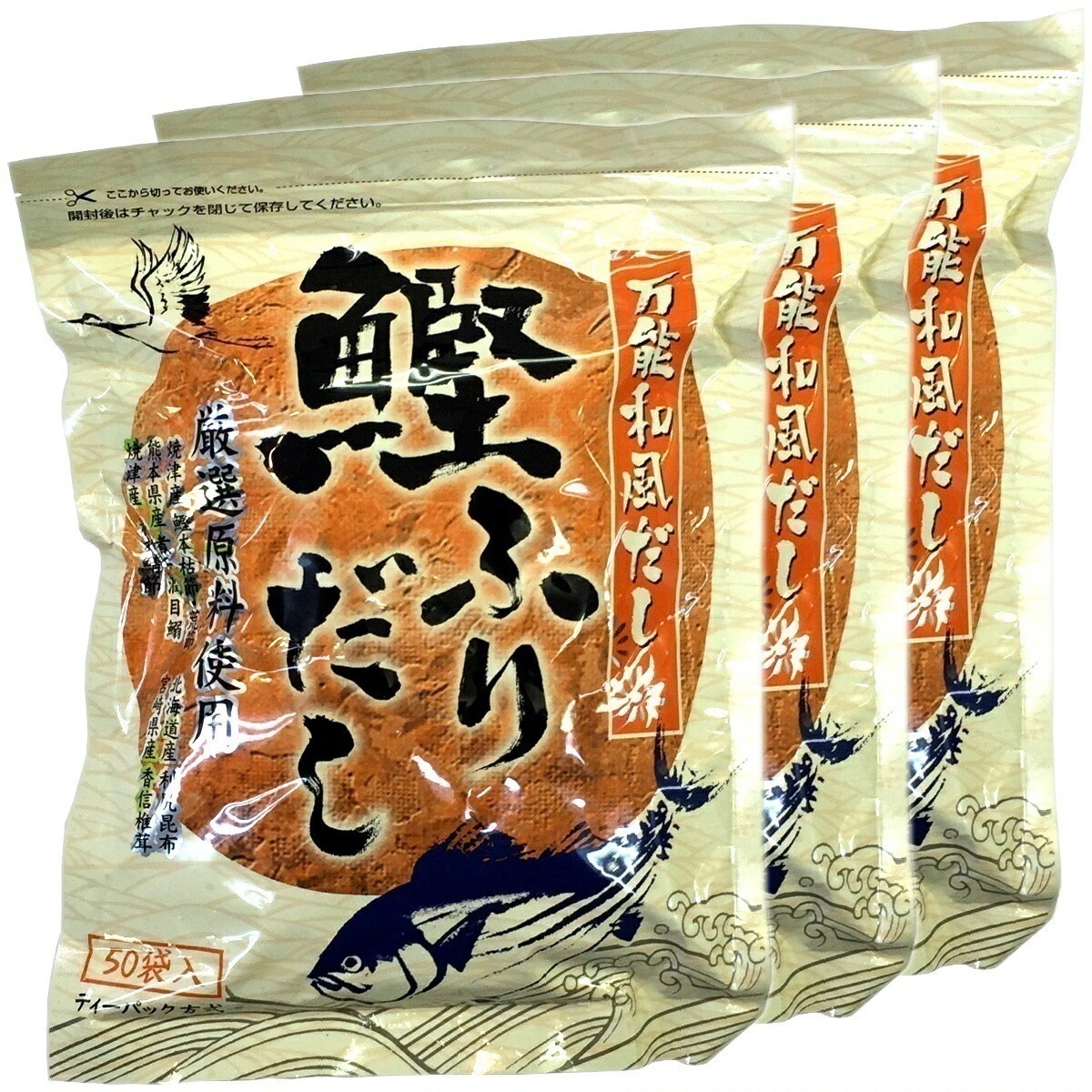 国産 鰹ふりだし 50包 8.8g50パック3袋セット 鰹節 カツオ節 かつお節 つゆの素 万能和風だし 贈り物 ギフト おでん 出汁 和食 洋食 中華 おみやげ ギフト カレー ハンバーグ 鍋料