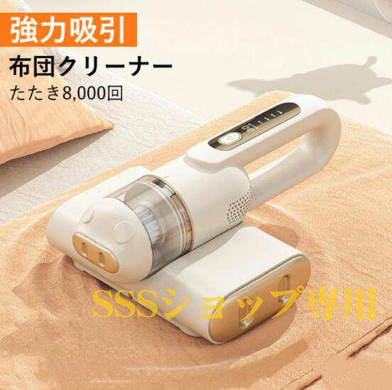 【20%超還元セレクト】布団クリーナー コードレス UVダニ除去ふとんクリーナー 超吸引力 UVランプ除菌 UV布団クリーナー 小型掃除機 強力 適用 軽量 布団 清潔