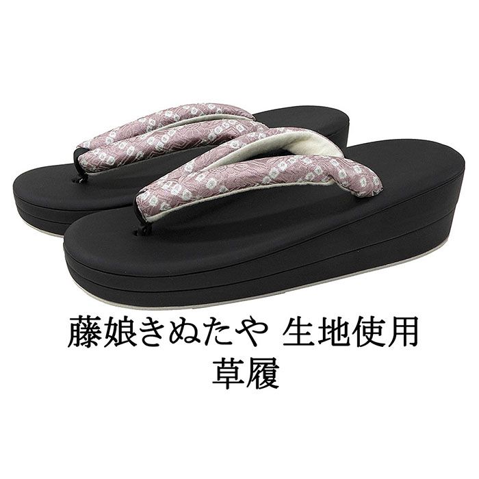 草履 藤娘きぬたや 絞り染め 帯地鼻緒の草履 フリー レディース 女性 二枚芯 新品 n5627
