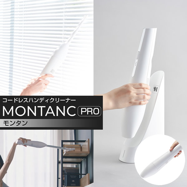 コードレスハンディクリーナー モンタン プロ BLUEFEEL MONTANC PRO (送料無料) 掃除機 コードレスクリーナー 軽量 強力 クリーナー コンパクト 大掃除 引っ越し 車用 ペット用