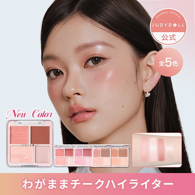 Qoo10] JUDYDOLL 【新色】【公式】わがままチークハイライタ