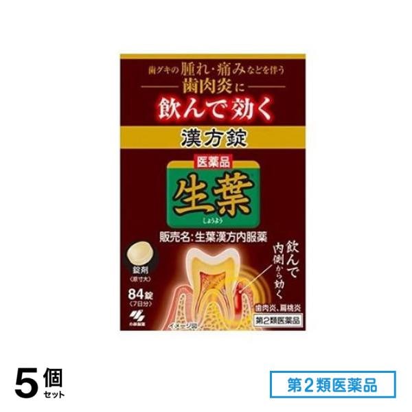 第２類医薬品 生葉(しょうよう)漢方錠 84錠 5個セット 5,675円