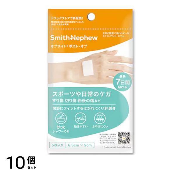 オプサイト ポスト-オプ 絆創膏 6.5×5cm 5枚入 10個セット