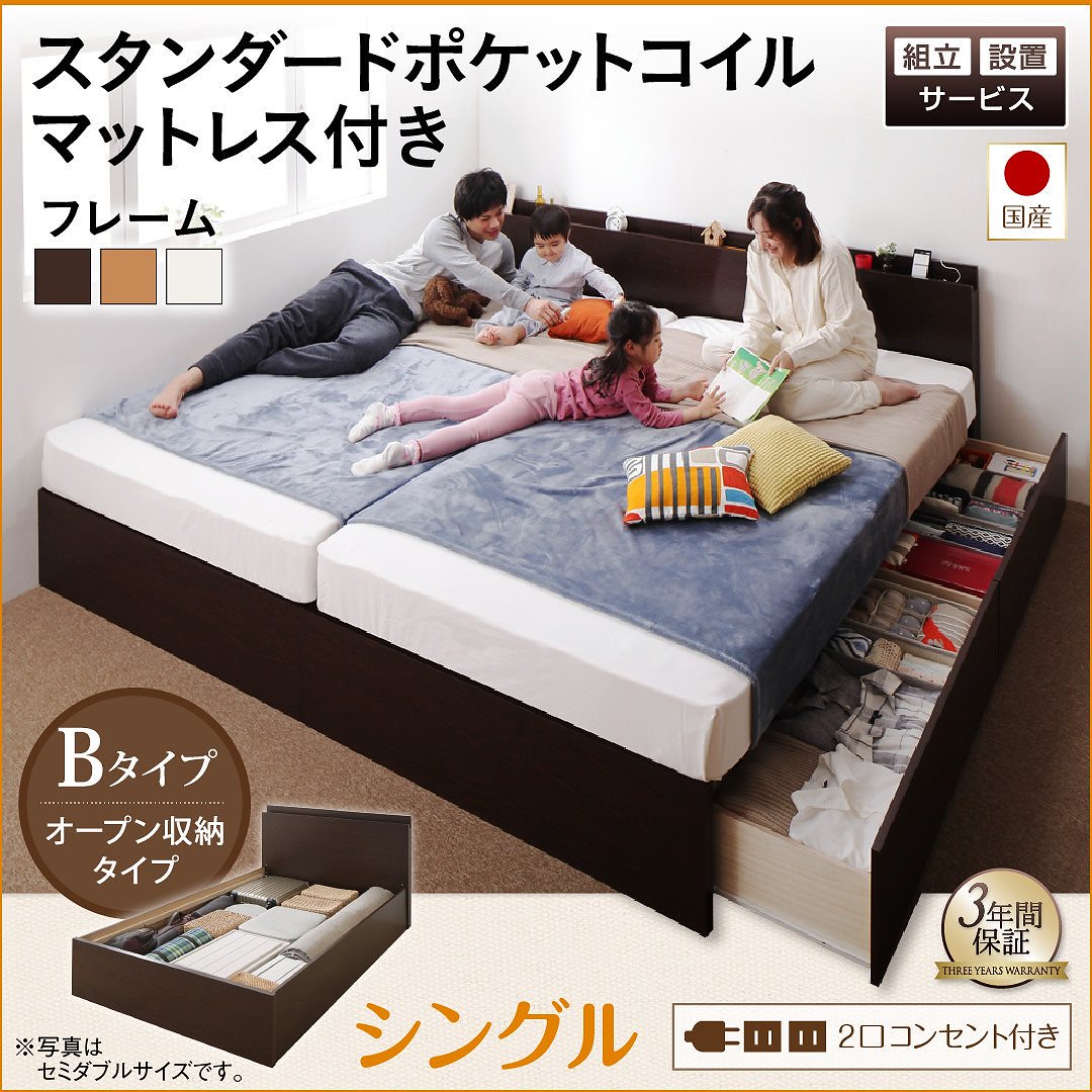 [組立設置付]壁付けできる 国産ファミリー連結収納ベッド [テネレッツァ] スタンダードポケットコイルマットレス付 Bタイプ シングル [フレーム]ナチュラル