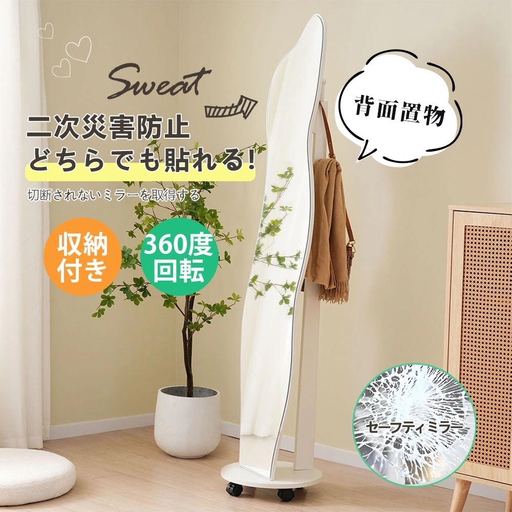 【3日以内配送】全身鏡 姿見鏡 ハンガーフック イレギュラ ハンガーフック付き鏡 ハンガー 360回転可能なキャスター付き 北欧 収納付き 衣類収納 隙間収納 リビング 玄関 飛散防止加工 ホワイト1