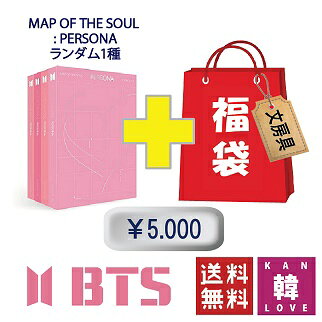 韓国 チャート反映BTSMAP OF THE SOUL : PERSONA福袋 5000 グッズセット 福袋/ 韓流グッズ 防弾少年団 バンタ 4,550円