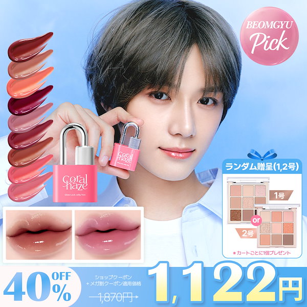 Qoo10] Coralhaze 【1/1~1/7限定特価】【GIFT】グ