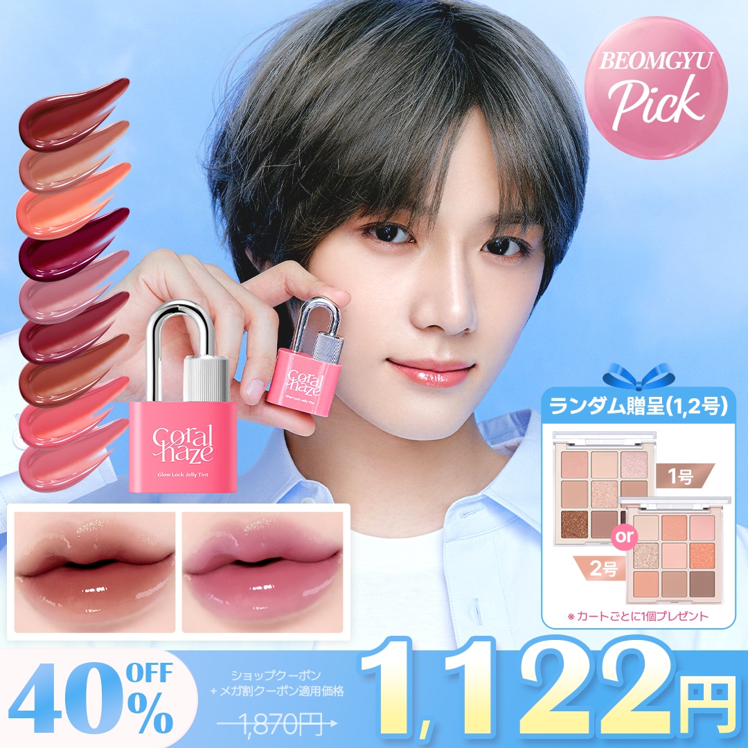 Qoo10] Coralhaze 【1/1~1/7限定特価】【GIFT】グ : ポイントメイク