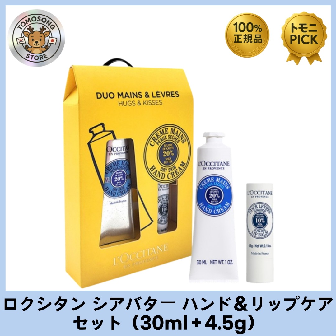 シアバター ハンド＆リップケアセット（ハンドクリーム30ml＋リップバーム4.5g）