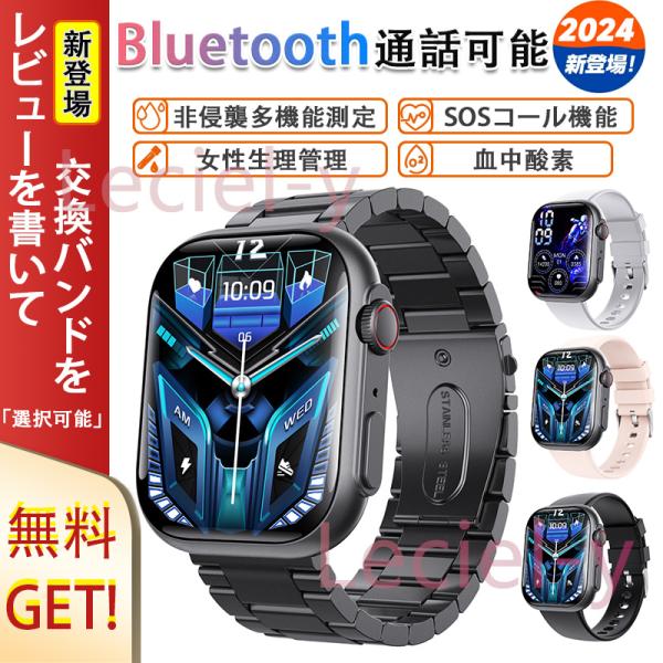 2024最新 スマートウォッチ BT5.2通話機能 日本製センサー 血圧 24時間皮膚温 心拍数 心電図 血中酸素 女性の生理管理 ゲーム付き ギフト