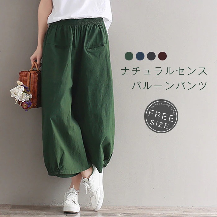 【20点セット】無料リネン バルーンパンツ レディース ワイドパンツ コクーンパンツ 綿麻 リネン コットン 夏 レディース ナチュラル 森ガール ズボン ボトムス ナチュラル ゆったり 薄手 オシャ