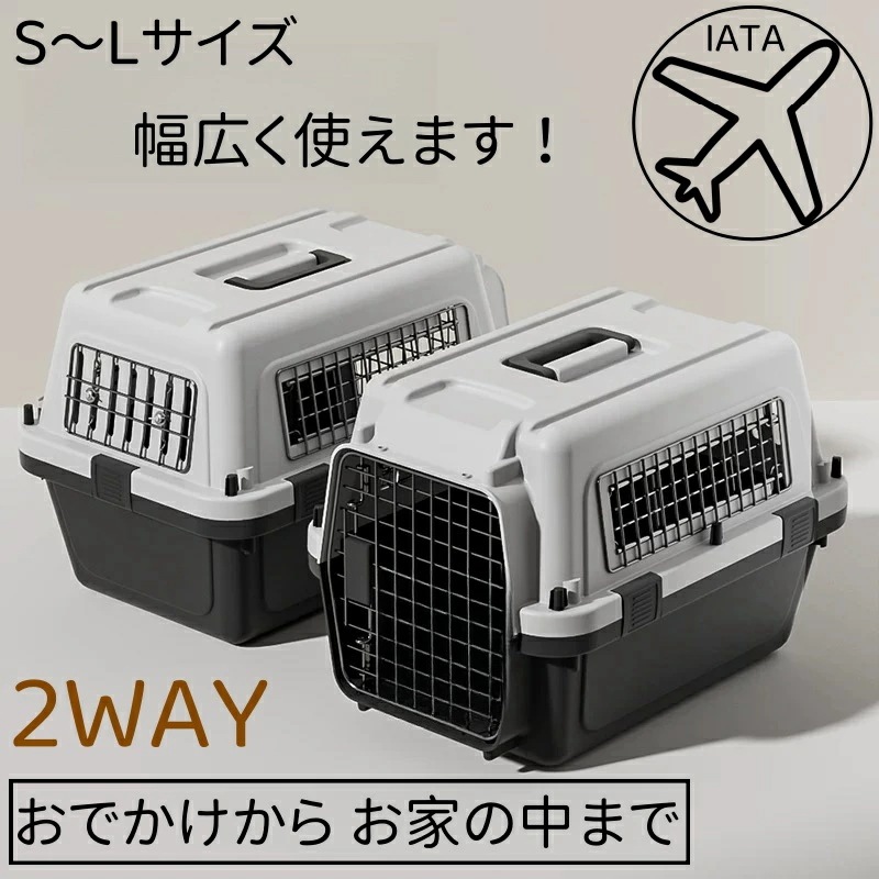 【超人気商品】犬 キャリーケース IATA基準 ペットキャリー エアトラベルキャリー 犬 コンテナ クレート S～Lサイズ 飛行機 犬 猫 キャリーケース コンテナ クレート ハードキャリー 旅行 5,790円