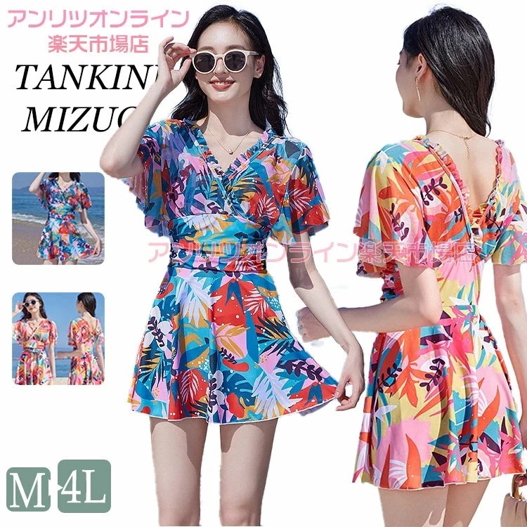 水着 レディース 森系 露出控えめ オールインワン 体型カバー ママ水着 大きいサイズ 韓国 大学生 女の子 セクシー 細見え おしゃれ ワンピース 女性 ビキニ UVカット 可愛い スイムウェア ビ