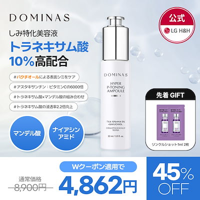 【公式】【YEAR END SALE 限定！】DOMINAS アットクリニック ハイパーPトーニング美容液 30ml /エイジングケア/トラネキサム