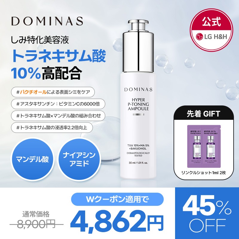 Qoo10] ドミナス 【公式】【YEAR END SALE 限 : スキンケア
