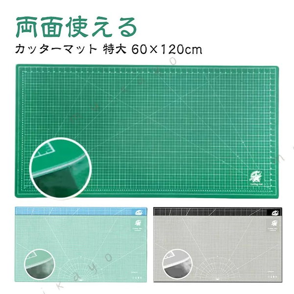 タイムセールカッティングマット 特大 60×120cm 洋裁 手芸 業務用 工作 カッターマット 大判 工作マット カッター板 下敷き デスクマット 両面 3mm 造形 裁縫 型紙 カッターマッ 作業
