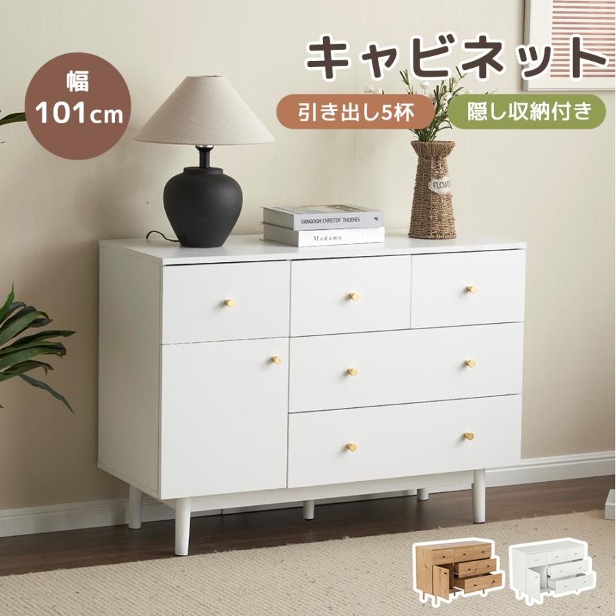 【新品】キャビネット サイドボード 引き出し5杯 チェスト 収納棚 リビング収納 キャビネット サイドボード 引き出し5杯 チェスト 収納棚 リビング収納