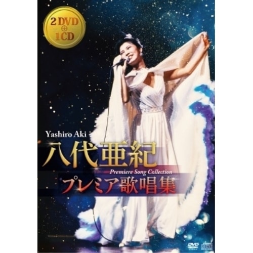 八代亜紀 ／ 八代亜紀 プレミア歌唱集 (DVD) TEBS-11127