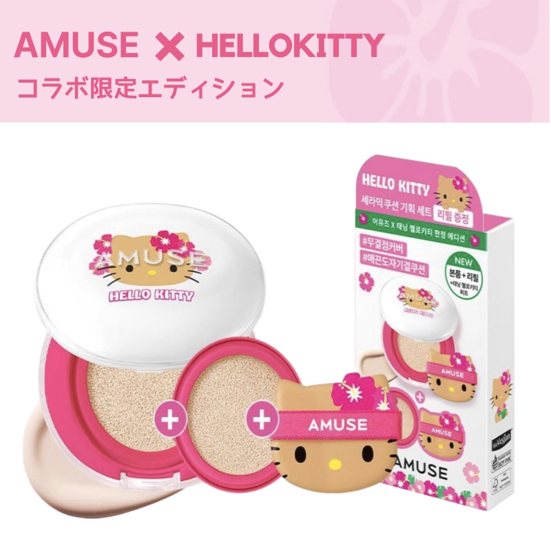 [タンニングハローキティ] セラミック スキンパーフェクタークッション リフィル 限定企画 (+リフィaル贈呈)