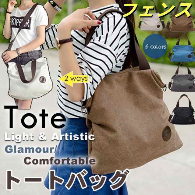 ショルダーバッグ トートバッグ 2way マザーズ 大容量 ママバッグ 帆布 キャンバス レディース メンズ 男子 女子 丈夫 軽量 大きめ 肩掛け 斜め掛け 通勤 通学