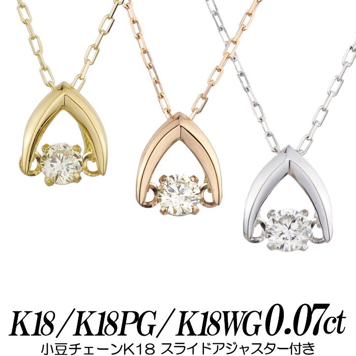 定番の冬ギフト クロスフォーダンシングストーン 天然ダイヤモンドネックレス 小豆スライド K18 0.07ct ネックレス トップの金種:K18PG  - flaviogimenis.com.br