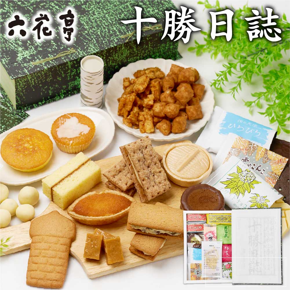 六花亭 詰め合わせ 十勝日誌 バターサンド キャラメル バターケーキ ビスケット クッキー 送料込 母の日 プレゼント洋菓子