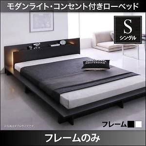 [組立設置付]モダンライト/コンセント付 ローベッド [ライネ] ベッドフレームのみ/マットレスなし シングル ホワイト