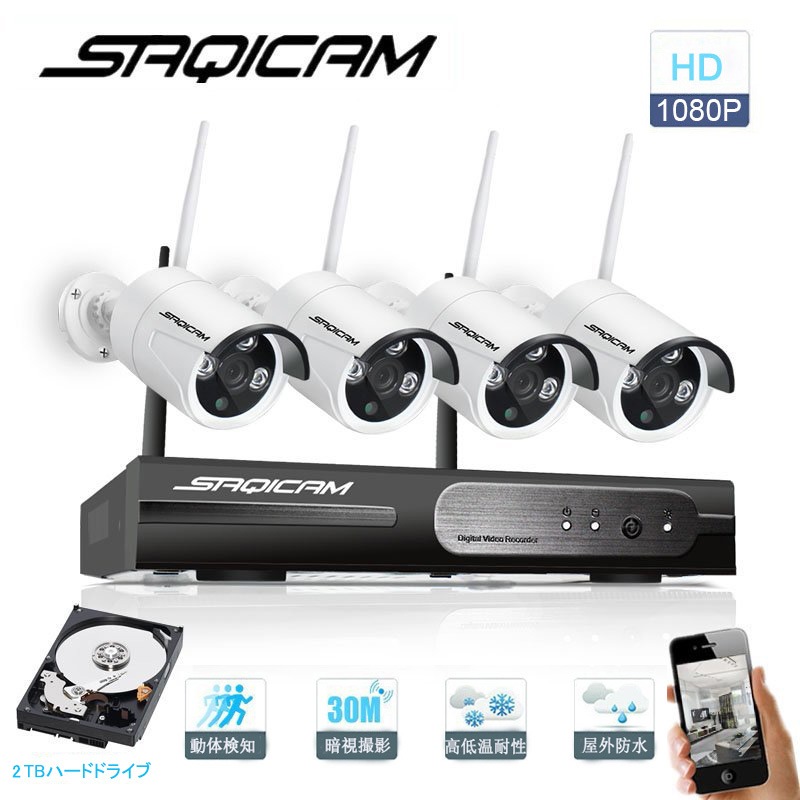 Saqicam 防犯カメラ 高画質 200万画素 ワイヤレス 監視カメラ 屋外 防水 防塵 4チャンネルNVR 1080Pカメラ4台 バレット型 2TB HDD内蔵 広角 赤外線 無線 日本語システム