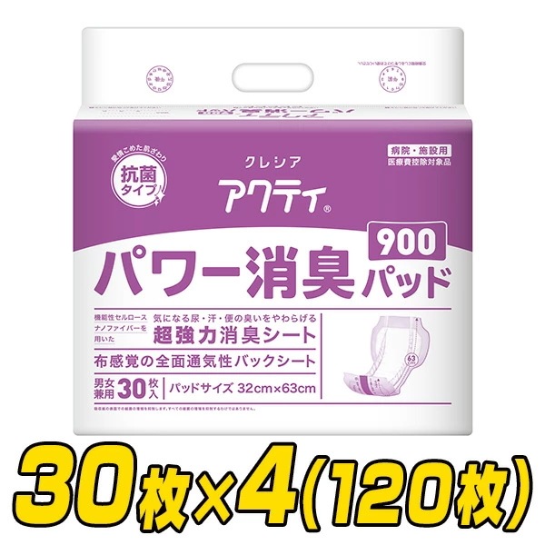 【業務用】アクティ 大人用紙おむつ パッドタイプ パワー消臭パッド900(総吸収量1600cc)30枚×4(120枚) 7,299円