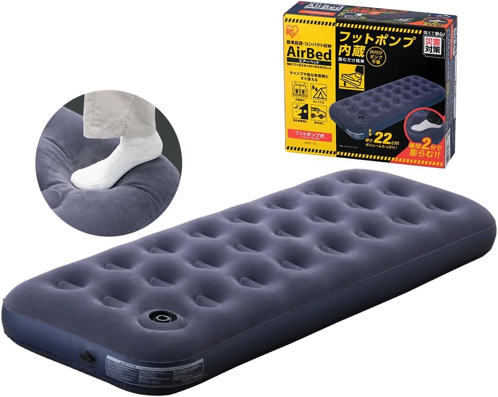 アイリスオーヤマ エアーベッド 厚み22 防災対策 車中泊 キャンプ ABDF-1N ブルー