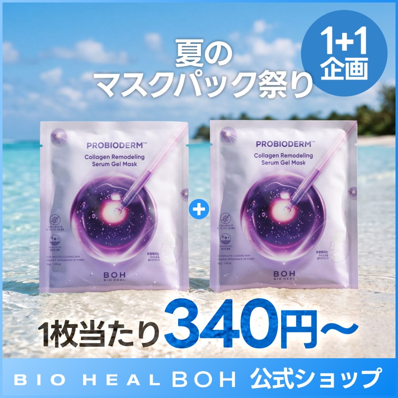 Qoo10] バイオヒールボ 【1+1】プロバイオダーム コラーゲンリ