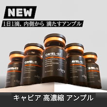 celuca CAVIEL-52 美容液セット 8本入り 【公式通販】
