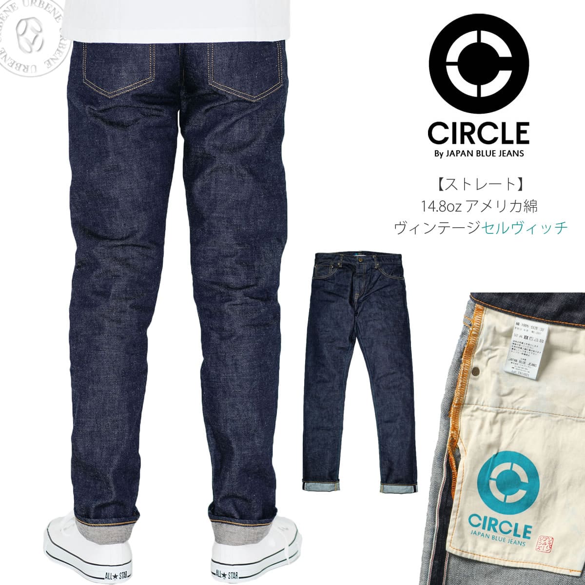 CIRCLE サークル ストレート ジーンズ 14.8oz ヴィンテージセルヴィッチ アーベン