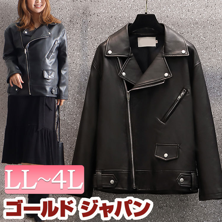 大きいサイズ レディース アウター コート ジャケット フェイクレザーライダースジャケット ライダース