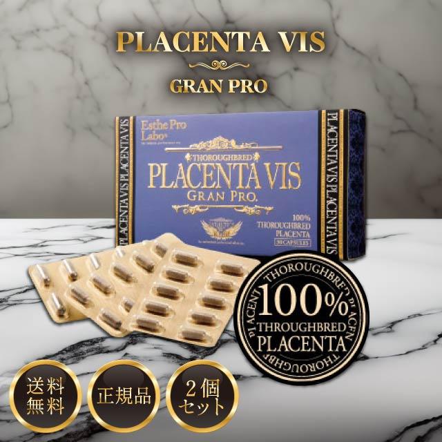 プラセンタヴィスグランプロ 2個セット GRAN PRO 正規品 北海道 サラブレッド 馬プラセンタ インナービューティ サプリ 美容 サプリメント アミノ酸 核酸