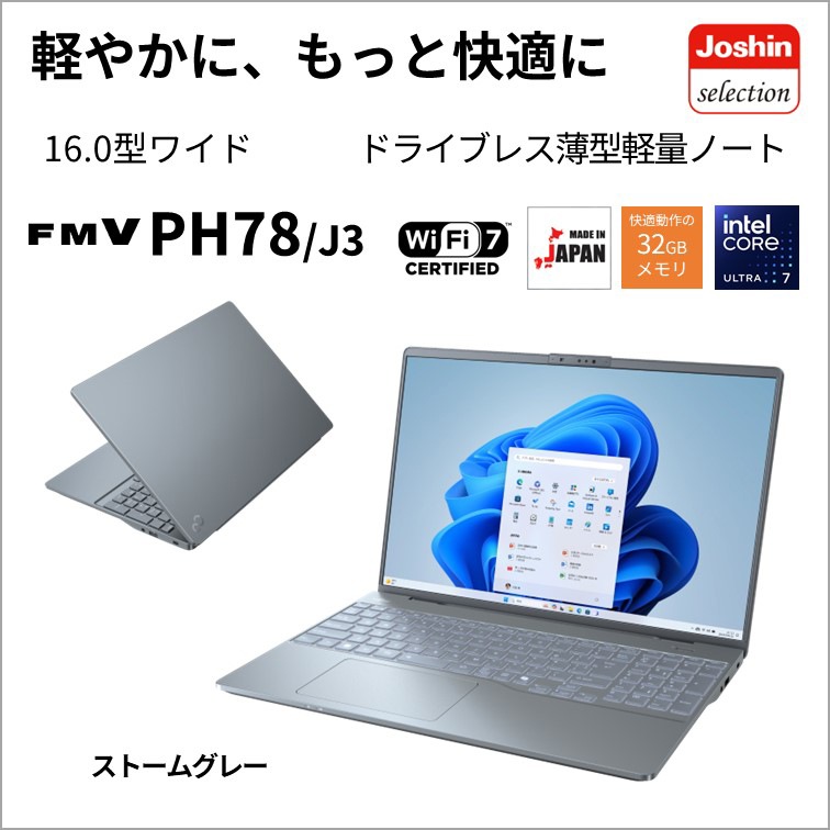 富士通 ノートパソコン PH78/J3【Joshinオリジナル】(16型/Windows11/Office2024/Core Ultra 7 155H/メモリ32GB/SSD512GB/ATOK/ノン