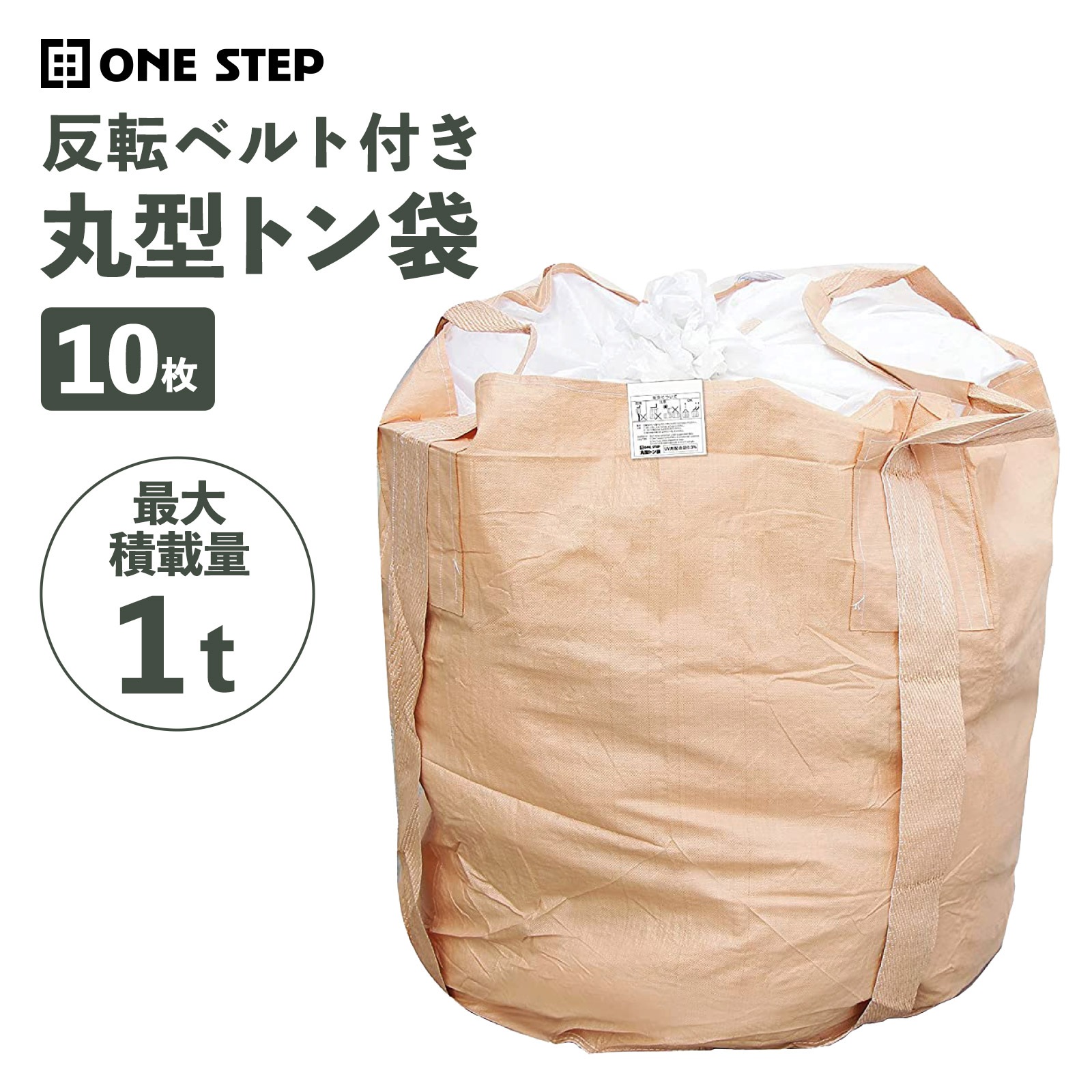 フレコンバッグ 1t トンバッグ 10枚 フレコンバック 1トン 土のう袋 土嚢袋 耐候性 コンテナバッグ トンパック