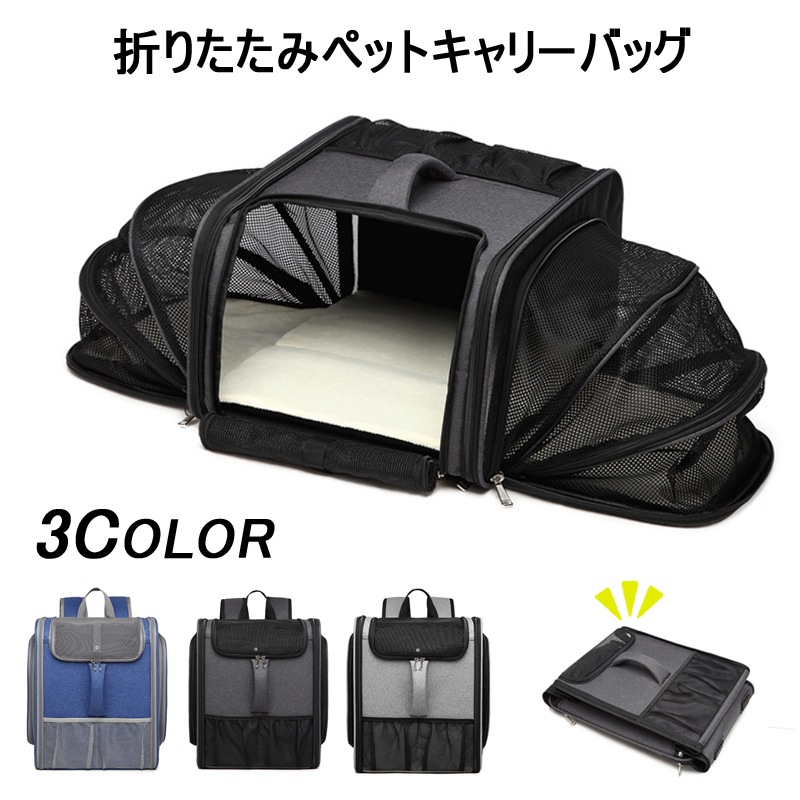 ペットキャリーバッグ リュック 猫 犬 キャリーリュック 猫 犬 キャリーバッグ 犬 リュック 犬 キャリー バック リュック バッグ 拡張可能 小型犬 ドライブ お出かけ 地震 防災 災害 避難