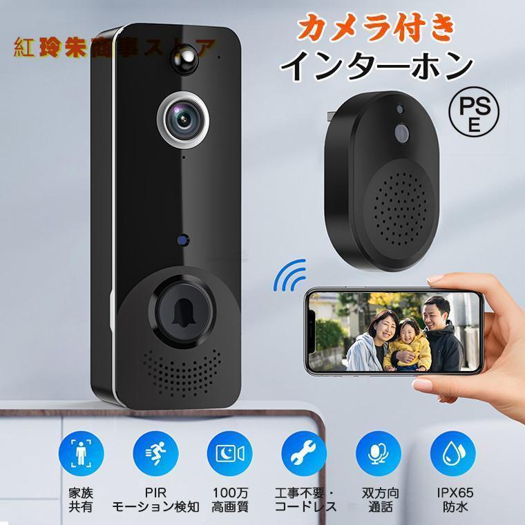 【2点購入で150OFF】【夏日限り激安SALE】インターホン ワイヤレス 防犯カメラ 工事不要 100万高画質 双方向音声 遠隔監視 カメラ付き 通話 スマホ連動 ビデオ 充電式 WIFI 家族共有