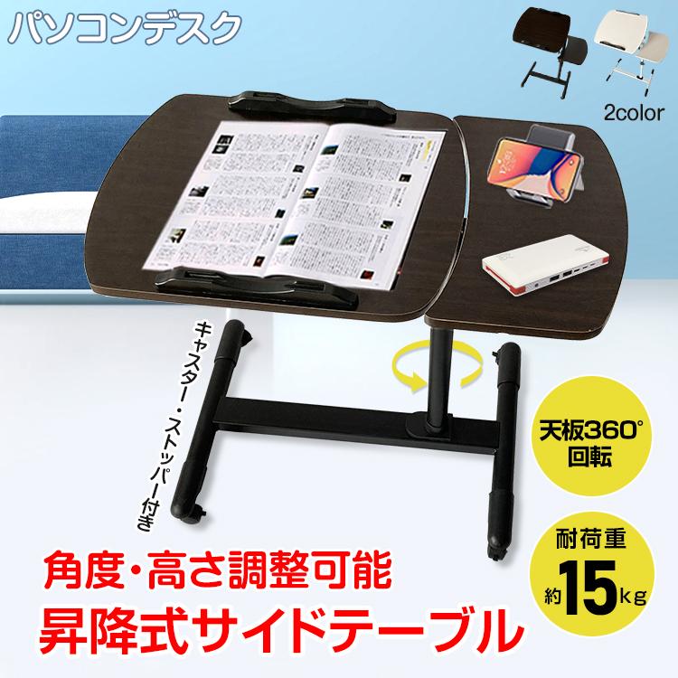 「新店セ ール中*即納」サイドテーブル 昇降式サイドテーブル 昇降テーブル ソファーテーブル スリム キャスター付き ベッドサイド 介護 ノートパソコン スタンド テレワーク オフィス